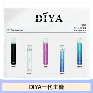 DIYA叮啞電子煙一代主機