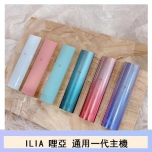 ILIA哩亞主機換彈霧化煙桿通用RELX一代