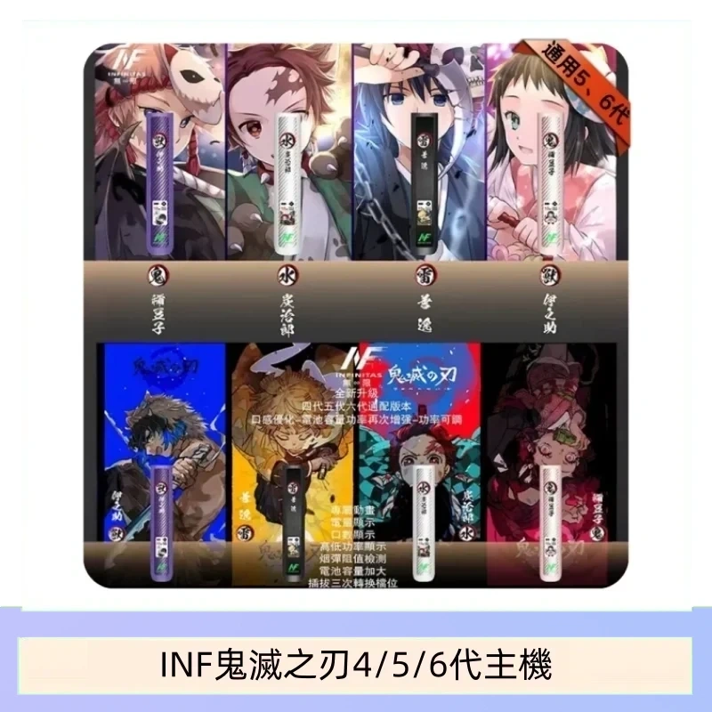 INF無限鬼滅之刃電子煙主機通用四五六代