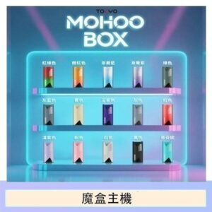 TOKYO Mohoo Box 東京魔盒電子煙主機煙桿【買三送一】